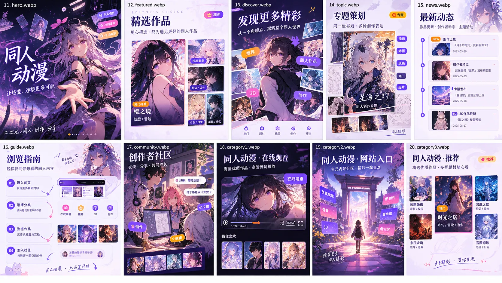 同人动漫联系与内容反馈