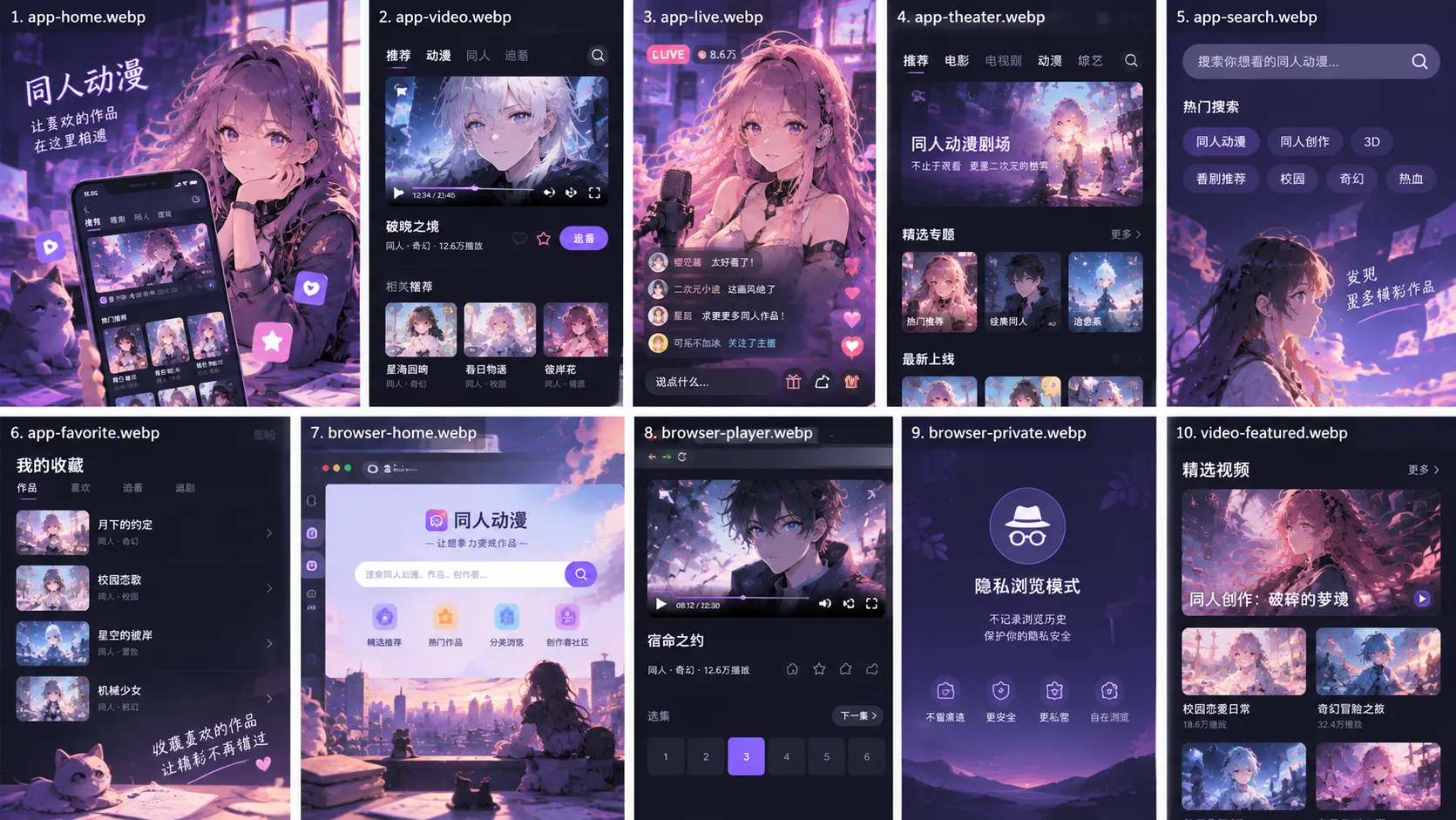 同人动漫常见问题与使用说明
