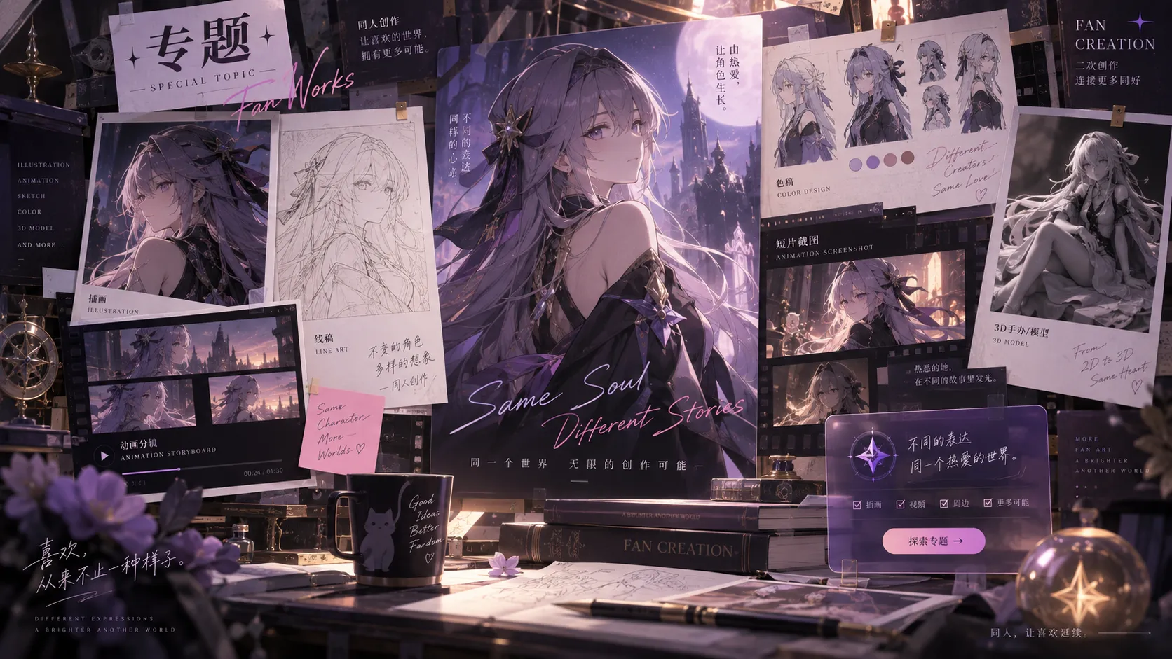 同人动漫创作专题视觉